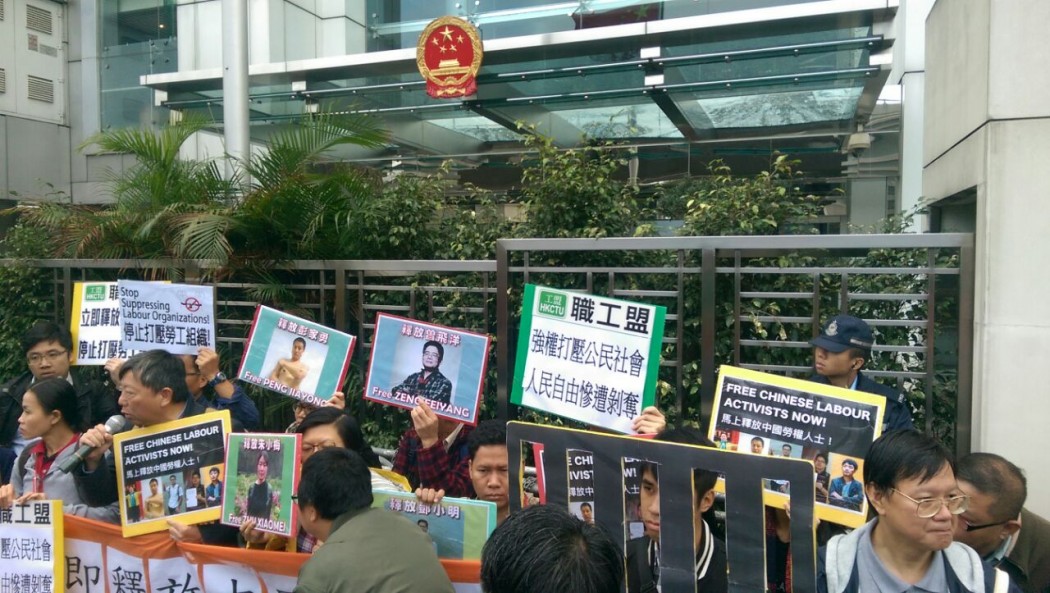 Biểu tình đòi tự do cho những nhà hoạt động nghiệp đoàn bị bắt giữ tháng 12, 2015 tại Quảng Đông.