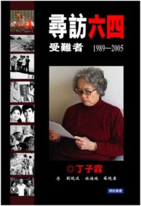 Bà Đinh Tử Lâm, trên bìa sách “Đi Tìm Những Nạn Nhân Ngày 4 Tháng Sáu” (Tầm phóng Tứ Lục Thọ nạn giả), Lưu Hiểu Ba đề tựa.