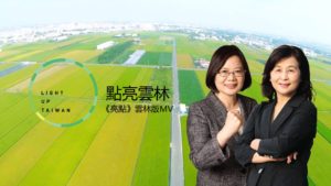 Ảnh: Bà Su đứng cùng Bà Tsai trên poster tranh cử Thắp sáng Đài Loan của Đảng Dân Tiến. Bà Tsai nay là Nữ Tổng thống đầu tiên của Đài Loan.(ảnh FB Nguyen Anh Tuan)
