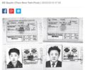 Bản sao hai hộ chiếu Brazil được cho là của cha con nhà lãnh đạo Triều Tiên Kim Jong-il và Kim Jong-un. Ảnh: FB Luân Lê